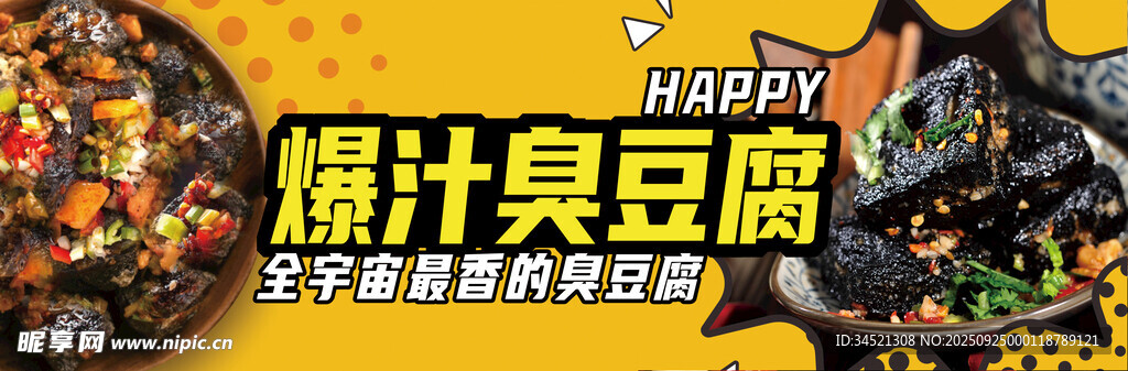 爆汁臭豆腐诱人美食