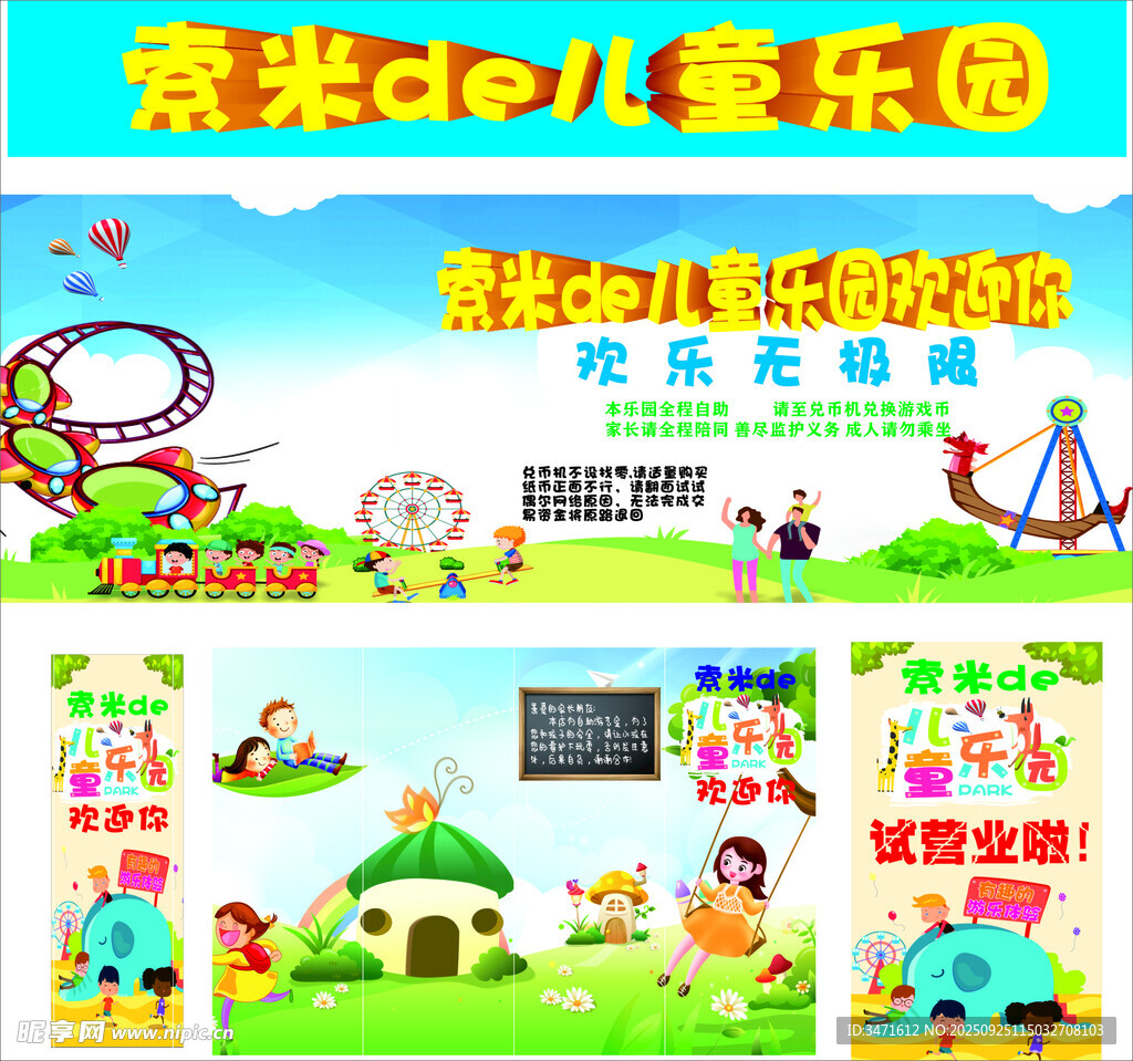 儿童乐园欢乐游玩场景