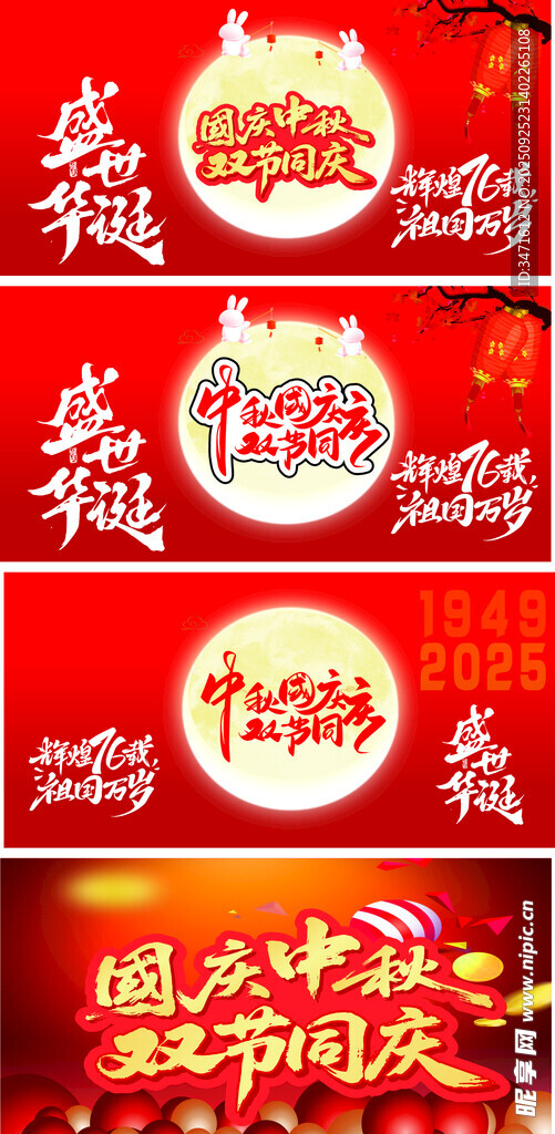 中秋国庆喜庆双节海报设计素材