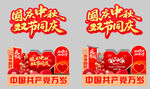 中秋国庆主题装饰摆件