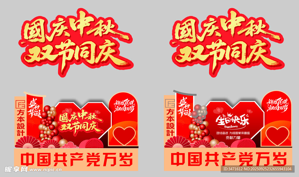 中秋国庆主题装饰摆件