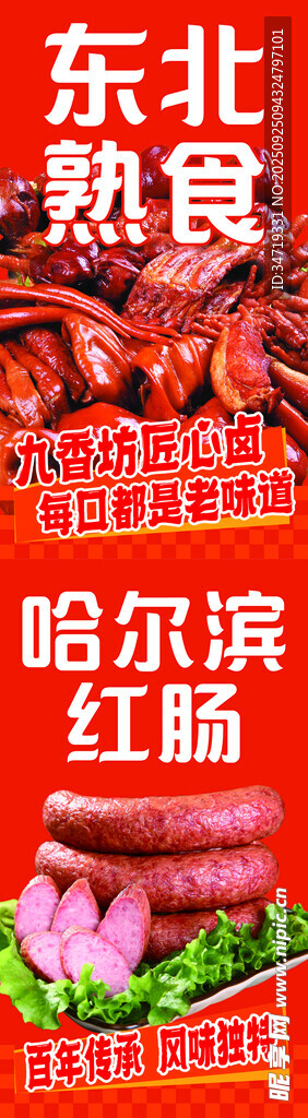 东北特色食材展示