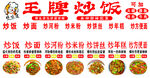 王牌炒饭宣传海报
