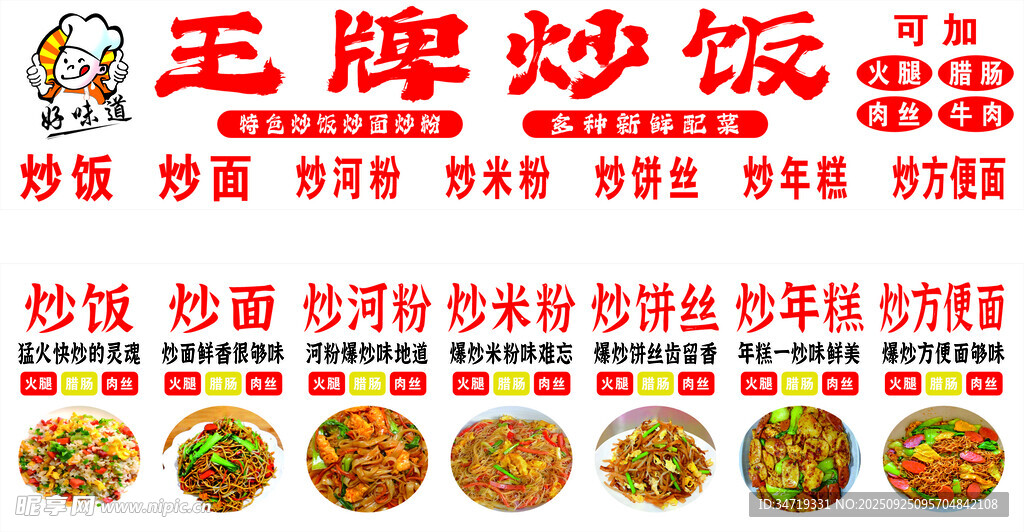 王牌炒饭宣传海报