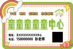 童童儿童中心宣传卡片