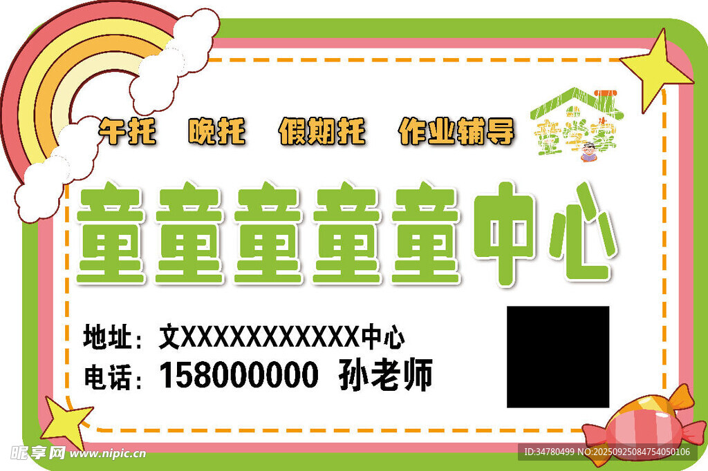 童童儿童中心宣传卡片