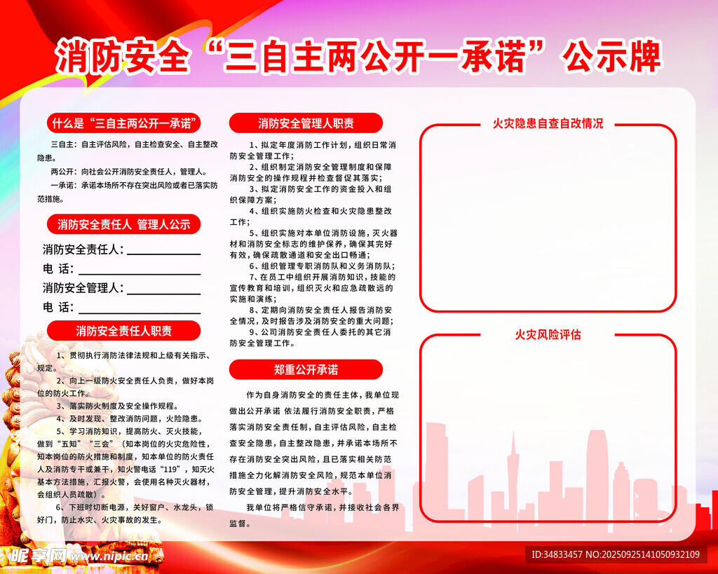 消防 公示牌 工地三自主两公开