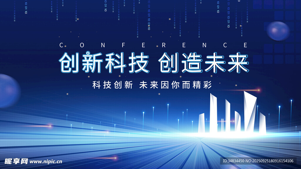 创新科技引领未来城市