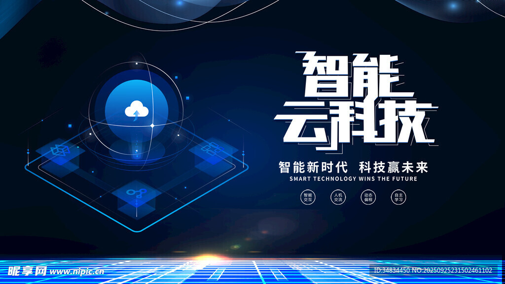 智能云科技
