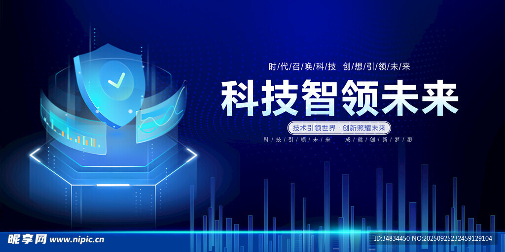 科技领航未来主题画面