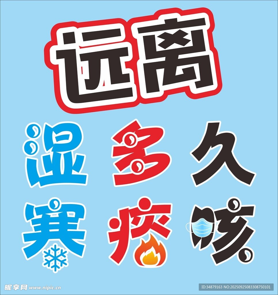 远离湿寒咳嗽小妙招