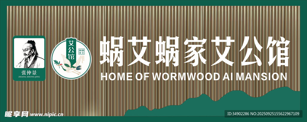 蜗艾蜗家艾公馆招牌