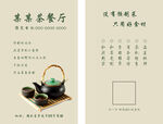 茶餐厅名片