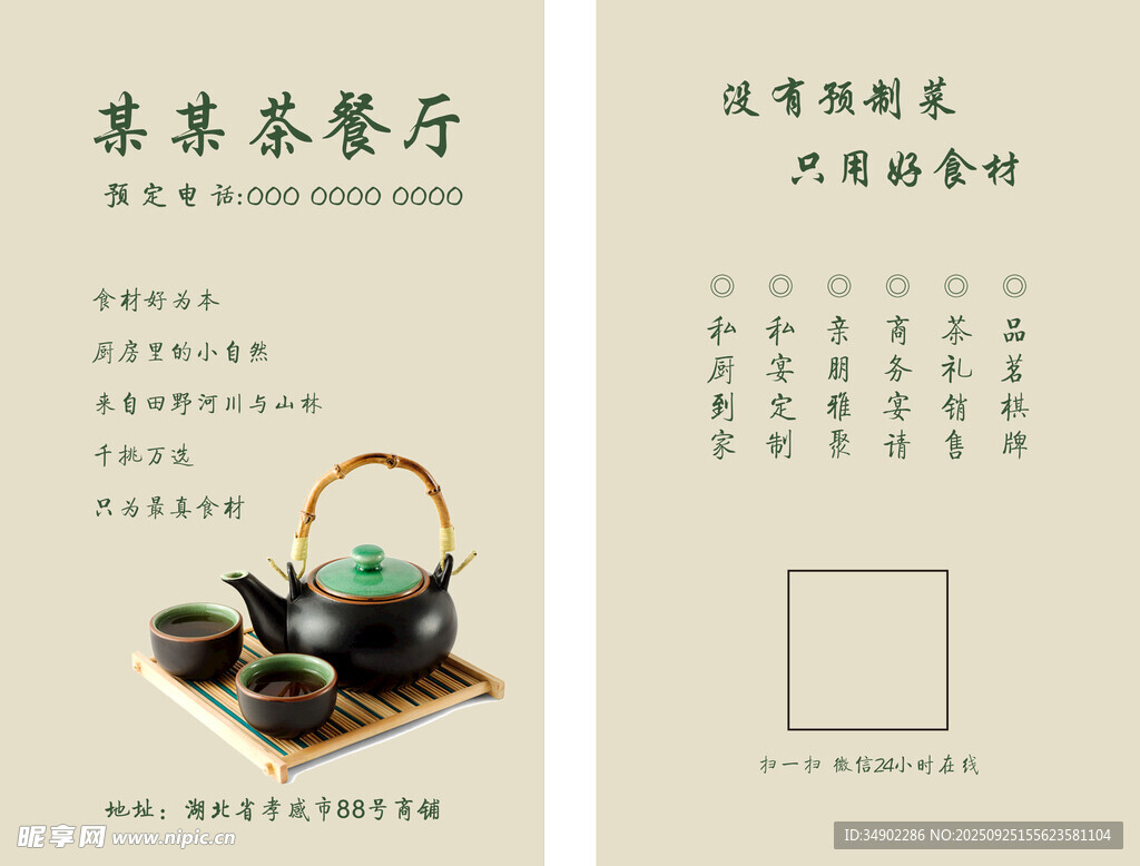 茶餐厅名片