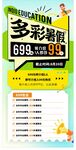 多彩暑假补课优惠活动宣传海报