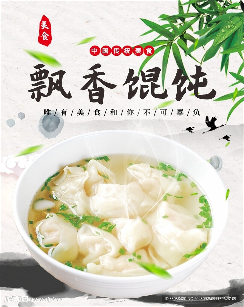 馄饨