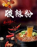 酸辣粉