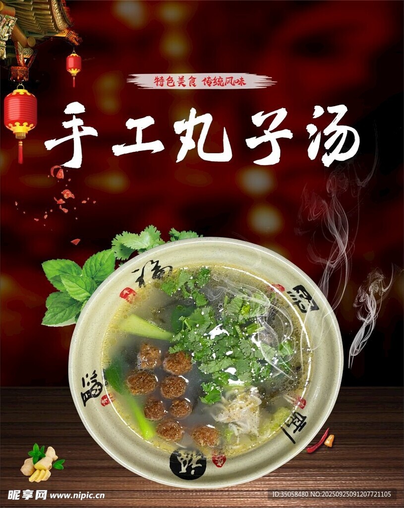 手工丸子汤