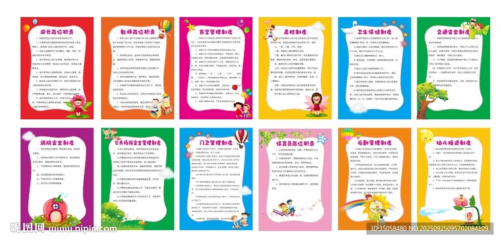 幼儿园制度牌
