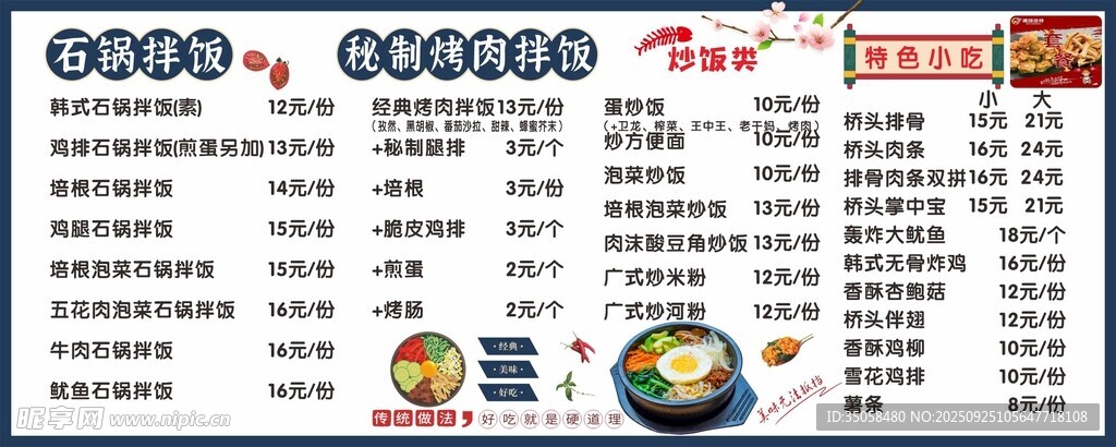 石锅拌饭