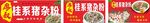 猪杂粉