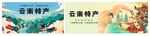 云南特产馆