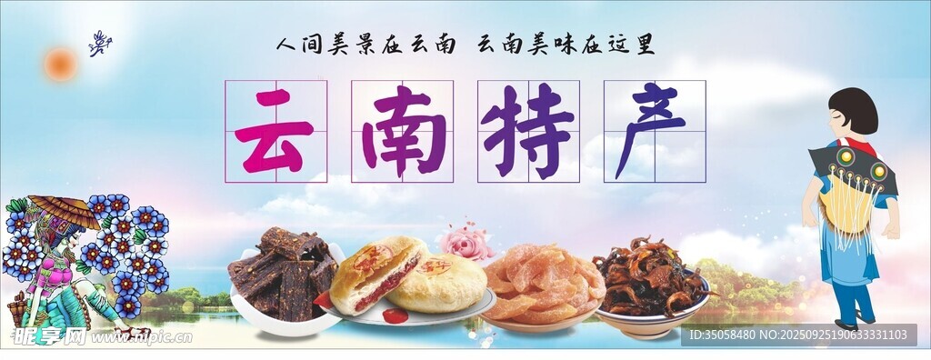 云南特产