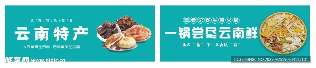 云南特产