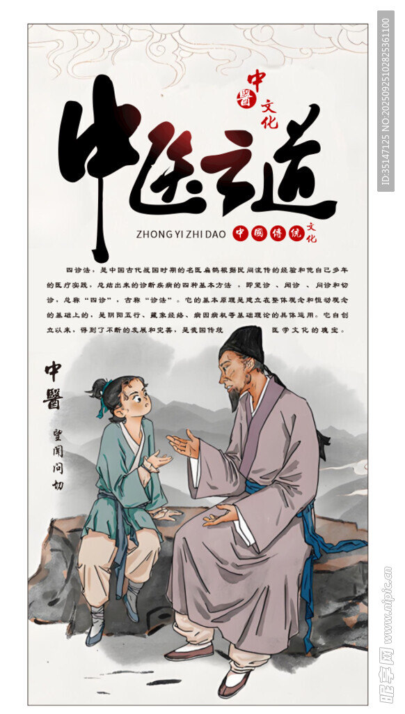 中医海报