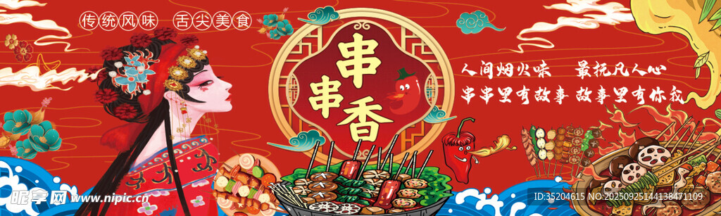 串串香贴纸