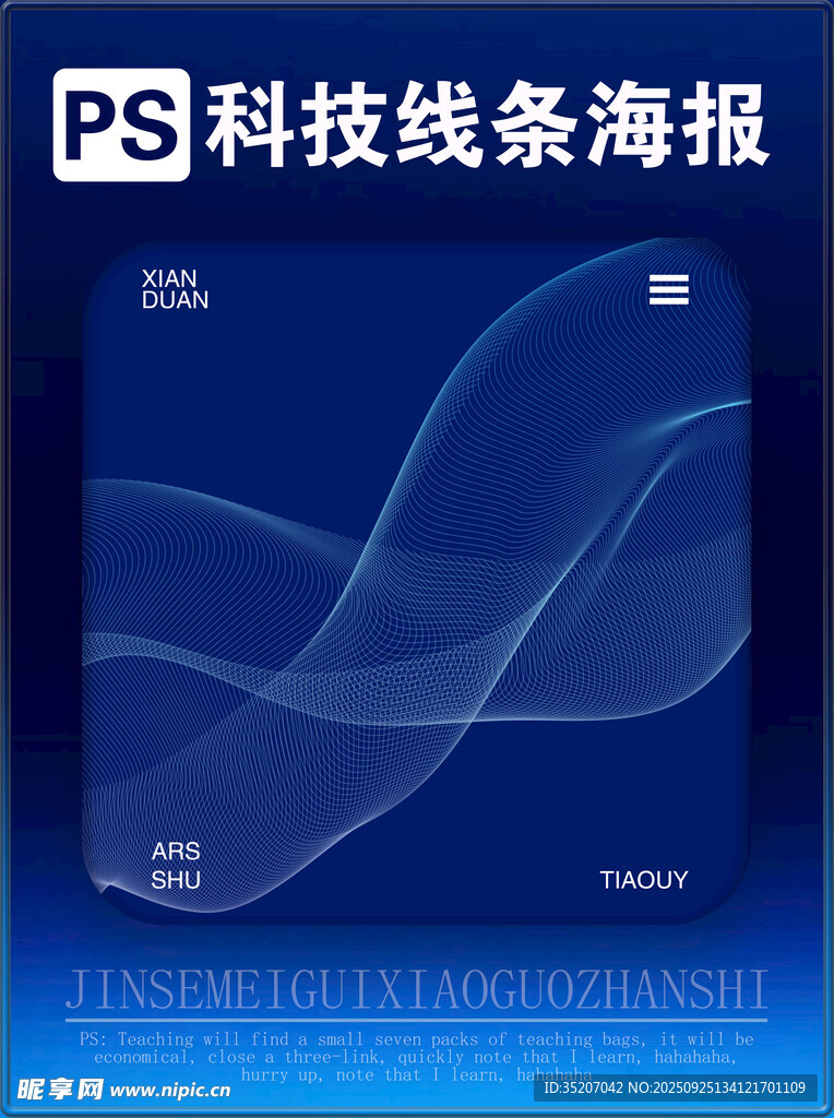 蓝色科技线条动感海报