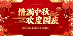 中秋国庆