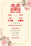 婚礼请柬 