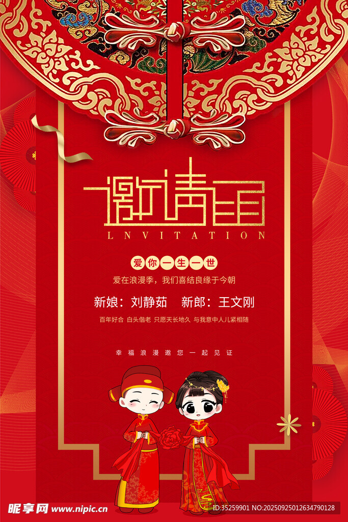婚礼请柬
