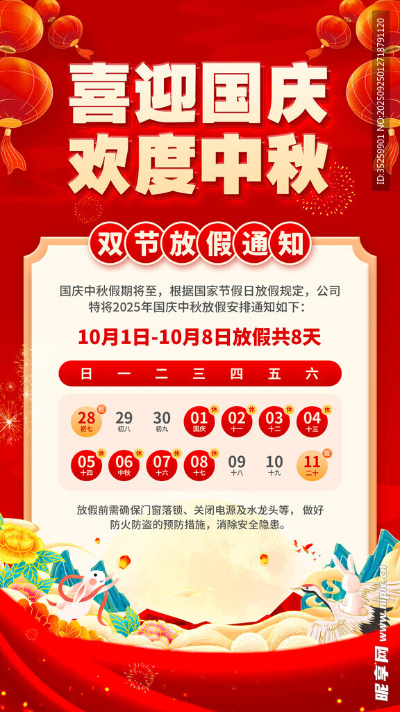 放假通知 