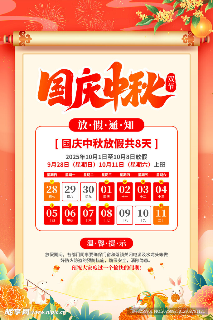  中秋节放假