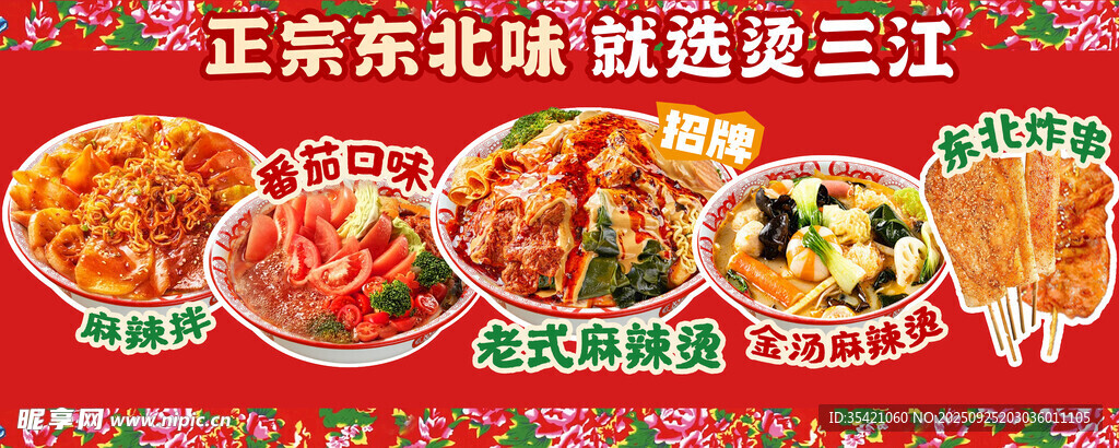 麻辣烫 麻辣拌