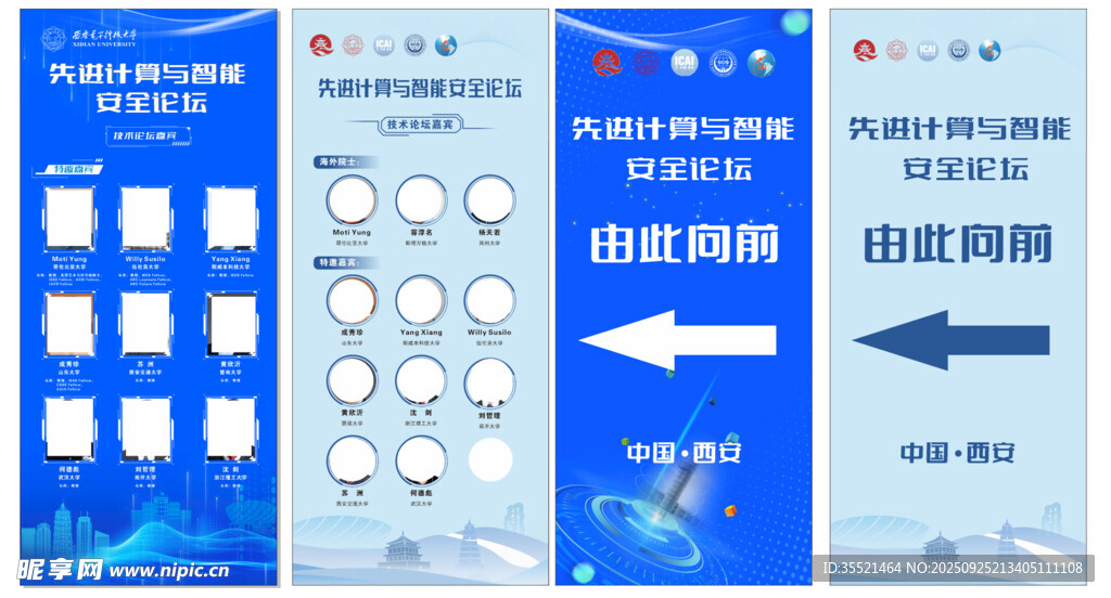 计算机与智能展架蓝色