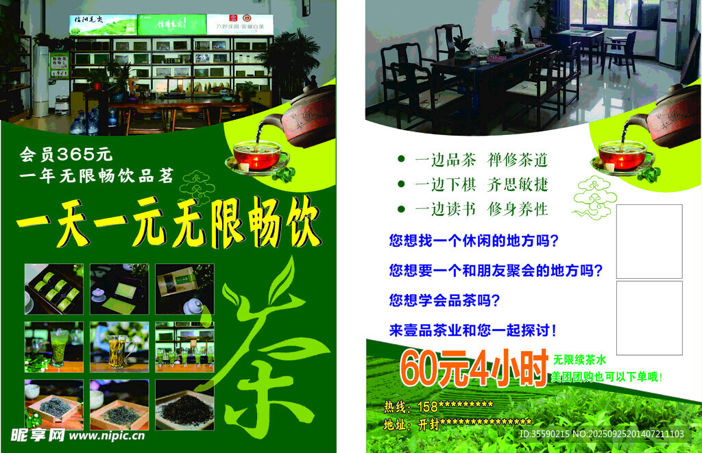 茶叶 