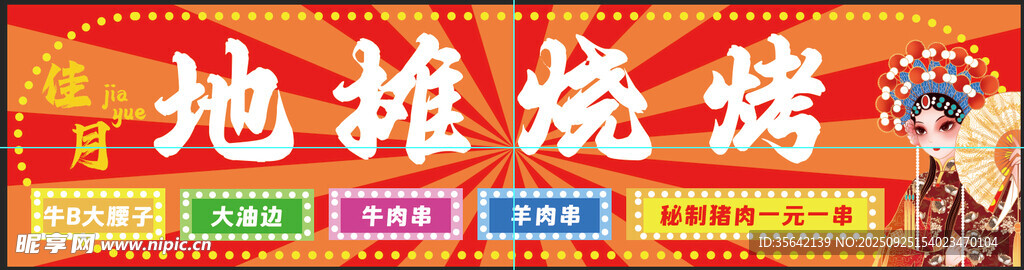 地摊烧烤美食诱人