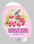 柔顺洗衣液