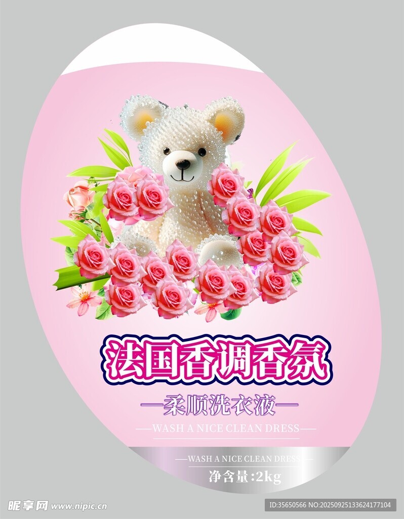 柔顺洗衣液