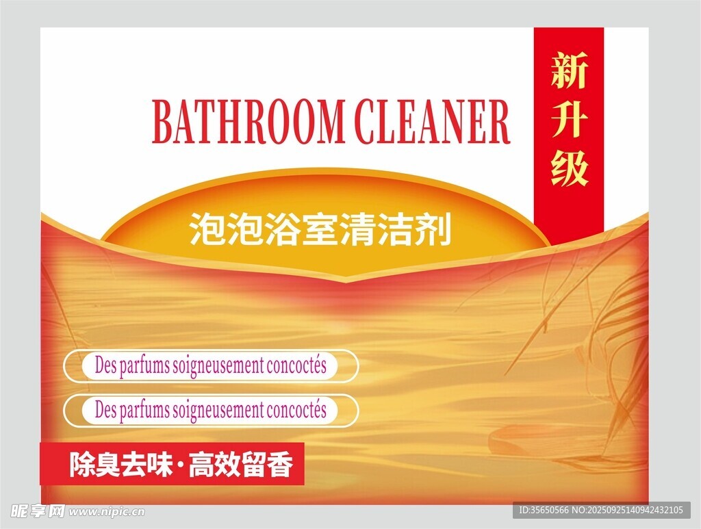 浴室清洁剂新品上架