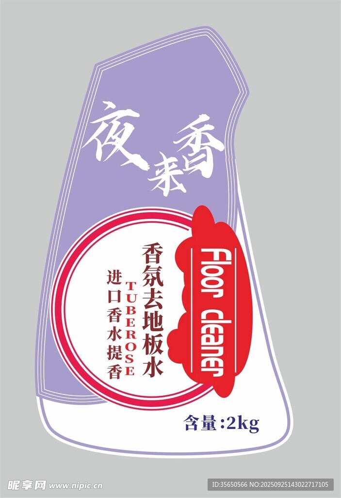 夜静香氛固体空气清新剂