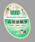 高效油烟净清洁产品