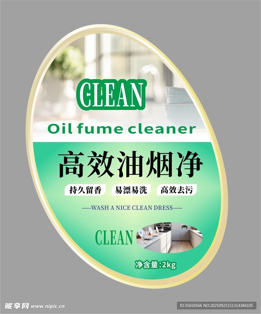 高效油烟净清洁产品