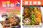霸王烤鱼与特色小吃