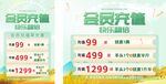 会员充值优惠活动展示