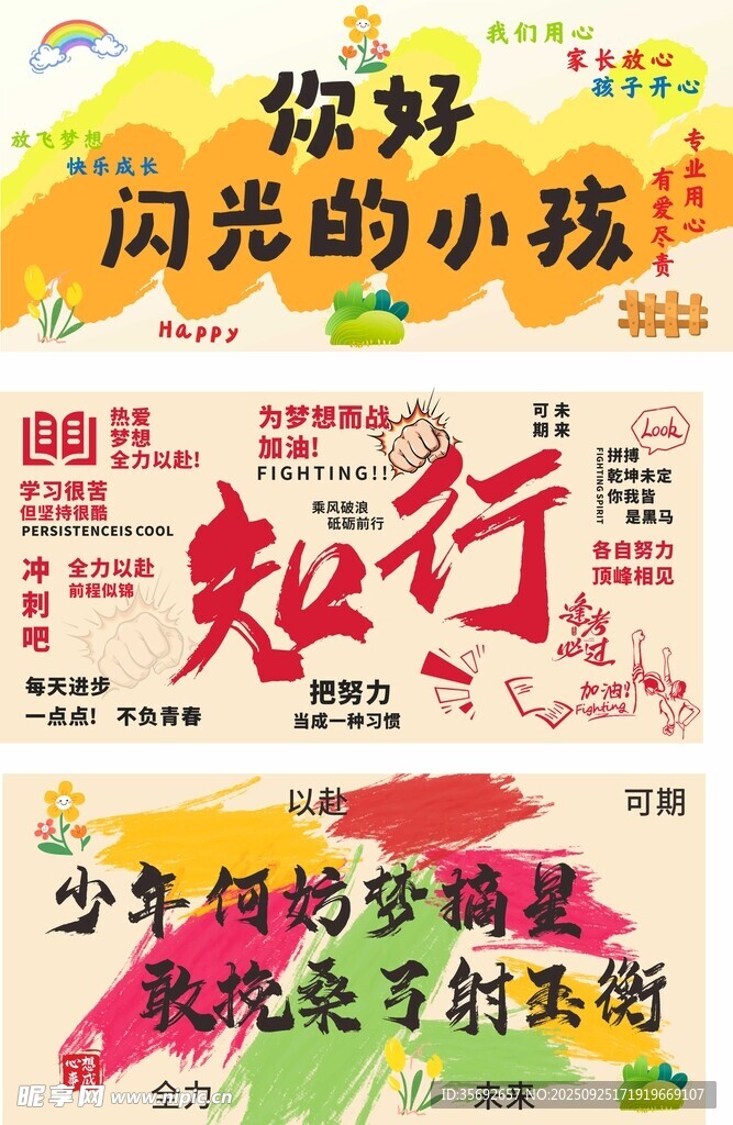 少年知行活动宣传海报