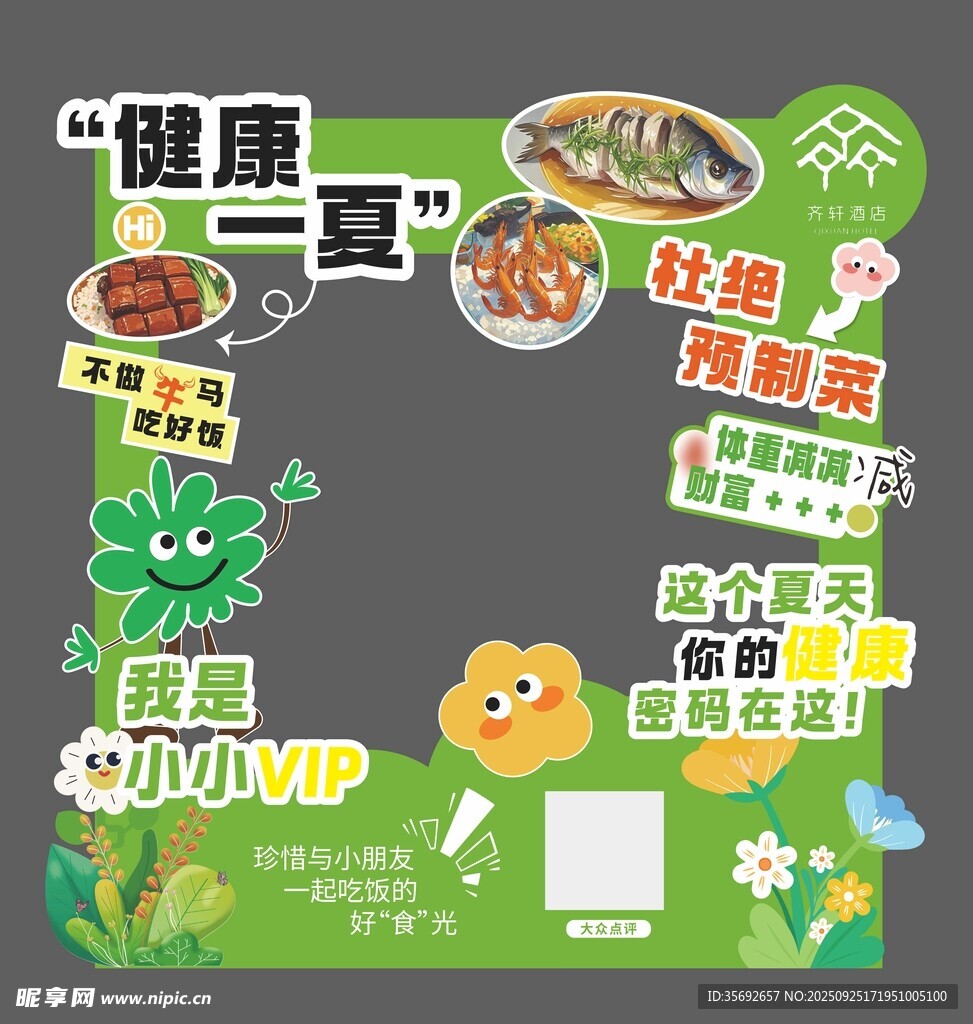 健康一夏饮食宣传海报